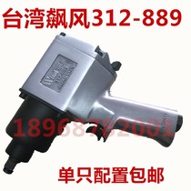 Taiwan Soaring Wind 1 2 air cannon 312889 pneumatic wrench Taiwan soaring small air cannon pneumatic wrench