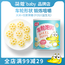 Moe shape puff wheel Apple milk flavor biscuit baby children snack canned baby recipe