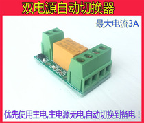 3 3 5 12 24v two-way signal power automatic switcher dual power Automatic converter module 3A