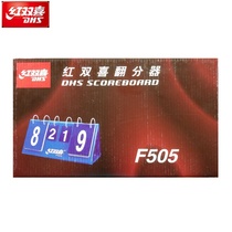 DHS red double happiness scoreboard F505 professional table tennis match box scorer flip card