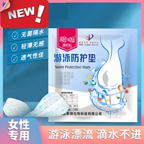Womens swimming private protection swimming hygiene stickers womens private parts protection waterproof stickers womens swimming to prevent infection