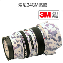 Sony 24GM lens body micro single beauty protection film carbon fiber 3M sticker Matrix film patch film