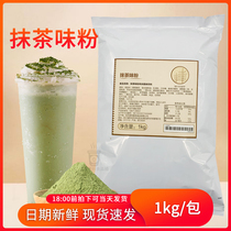 Matcha flavor powder flavor solid beverage 1kg hot drink tribute tea matcha flavor powder milk tea shop special raw materials