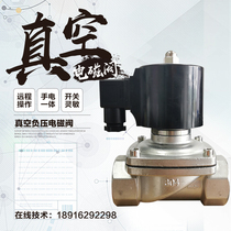 ZCA vacuum solenoid valve DN25 stainless steel full copper Ertong threaded breaking pump often open and closed 220V pumping negative pressure 24v