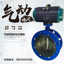 Pneumatic flanged butterfly valve soft seal sewage air switch valve dn200 gas explosion-proof shut-off valve D641X