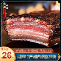 Hunan specialty smoked bacon non-Sichuan farmhouse homemade smoked firewood bacon sausage old bacon smoked bacon