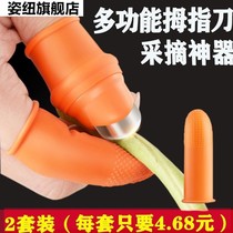Vegetable picking thumb knife Pepper artifact peeling beans tea water fruit and vegetable protection finger stainless steel agricultural finger protective cover
