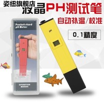 High-precision ph test pen ph meter acidity meter ph tester ph value water quality detector aquarium fish tank pH