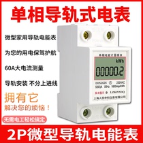 Shanghai Peoples DDS2626 meter factory single-phase rail meter 2p household two-phase rail meter small 220
