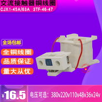 All copper coil CJX1-45A ~ 63A 3TF-4622~4722 voltage 220V380V AC contactor