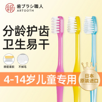 Artooth Tooth Craftsman Japan imported childrens toothbrush 4-14 years old small head wide head clean soft capillary three rows six vertical