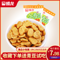 Long Dragon crab yellow flavor broad bean orchid bean strange bean small bean 5kg snacks small package crab fragrance beef flavor 2kg bulk