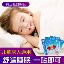Adenoid hypertrophy face orthosis sleeping mouth nose breathing anti-snoring anti-snoring artifact Japan