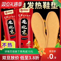 Old Beijing Wormwood self-heating insole female male warm baby Post warm foot treasure paste heating insole warm foot paste winter