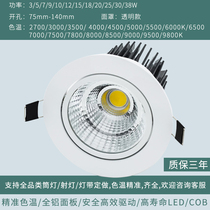 Spotlight recessed COB hole LED ceiling 2700K3000K3500K4000K5000K6000K ceramic garment