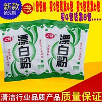 450g bleaching powder hotel hotel bed sheet white clothes yellow sterilization disinfection odor removal bleach