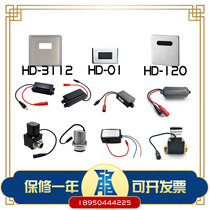 Suitable for Huida urinal sensor accessories HD-01 sensor panel 120 solenoid valve 3112 power adapter