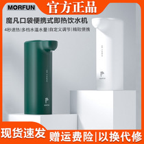 Xiaomi Mofan instant hot pocket water dispenser Household portable travel desktop small desktop mini speed hot water machine
