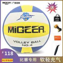 Miguel volleyball MV420 Primary and secondary school Special No 4 No 5 student physical examination soft hard row competition training ball