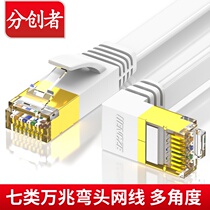 Category 7 flat network line elbow 90 degrees Category 7 shielded pure copper 10 gigabit high-speed home computer broadband