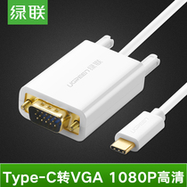 Green Union Type-C transfer VGA transfer line applies Apple computer to pick up projector MacBook adapter converter