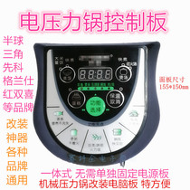 Suitable for hemisphere red Double Happiness triangle electric pressure cooker computer board integrated universal board repair pressure cooker control board