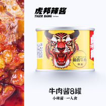 Hubang Hot Sauce Luxi Beef sauce Bibimbap sauce Chili sauce Noodle sauce Spicy sauce Net Red Bull meat sauce 50g*8 cans