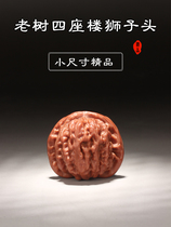 Walnut play small size four building lion head walnut antique hand play old tree stuffy tip small walnut hand twist boutique