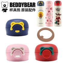 Original Cup bear adult thermos cup accessories moon bear heart shaped Word Cup Lid straight drink lid kettle bounce lid