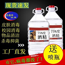Alcohol 75 degree barrel 5L liter 10kg 75% 5000ml items cleaning hotel special kitchen tableware disinfectant