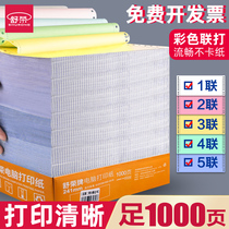 241 Shu Rong computer printing paper needle type tear edge two three four five two third division out of the warehouse invoice list