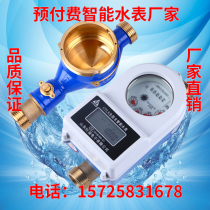 Smart water meter Prepaid water meter IC card water meter DN15 20 all copper waterproof tap water card 4 6 points Water Meter