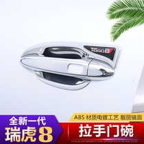 19-21 Rover tiger 8 8plus handle door bowl Kunpeng version external decoration modified electroplating handle cover sticker door bowl decoration frame
