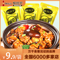 Yang name-yu yellow-braising chicken sauce with yellow-braising sauce Yang name-woo juicy household 120g * 3 bags of yellow-fried chicken seasonings