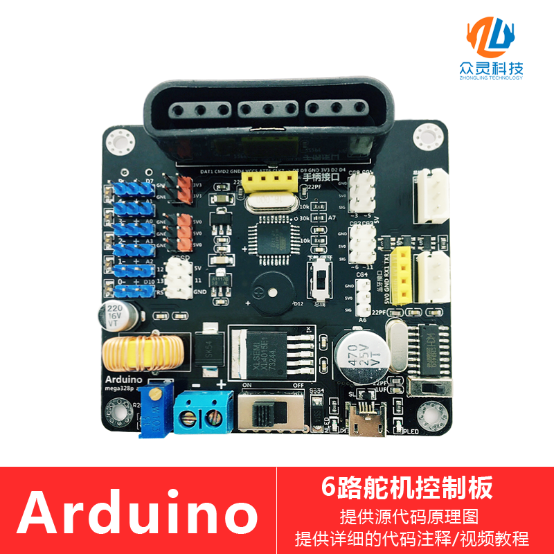 Open-source Arduino steering gear controller/robot arm drive board/intelligent car development board