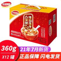 Eight treasure porridge whole box garden longan lotus seed eight treasure porridge 280-360*12 nutritious breakfast instant porridge whole Box 24 cans