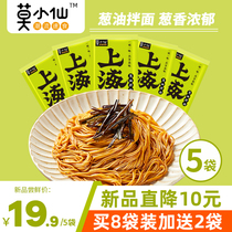 Mo Xiaoxian onion oil noodles non-fried old Shanghai sauce noodles instant food quick cooking dry mixed bags