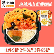 Mo Xiaoxian spicy chicken self-heating rice rice small hot pot fast food large amount