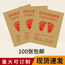 Private car professional car wash personality 4s shop footpad paper moisture proof advertising paper cleaning car 100