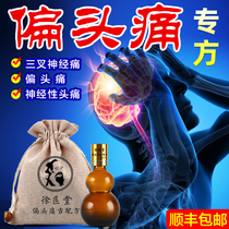 Migraine headache trigeminal nerve menstrual headache dizziness stubborn headache external medication relief massage artifact paste