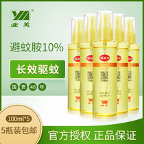 Ami mosquito repellent spray 100ml 5 bottles of anti-mosquito water outdoor DEET 10% anti-mosquito supplies