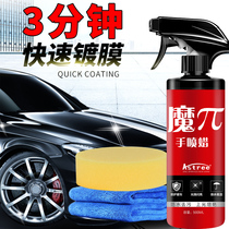 Astree magic π nano coating agent Car coating agent spray glazing nano crystal sealing glaze hand spray liquid