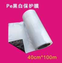  Stainless steel scratch-proof PE black and white protective film Aluminum plate film 40CM wide*100M long low medium and high viscosity