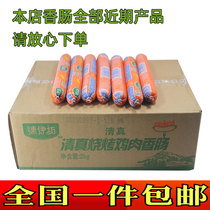 Authentic Shuanghui barbecue halal chicken sausage whole box 50*40 special ham sausage Qingyifang sausage snack