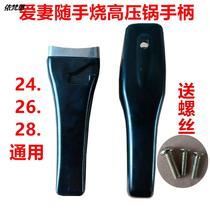 Suitable for wife burning pressure cooker handle accessories 242628 love wife pressure cooker handle pressure cooker main handle