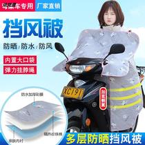 Curved Beam motorcycle windshield summer windproof waterproof electric car sunscreen cover summer bicycle sunshade thin model