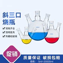 Glass three-mouth flask beveled three-necked flask high temperature Round Bottom reactor bottle thick wall 5ml-20000ml