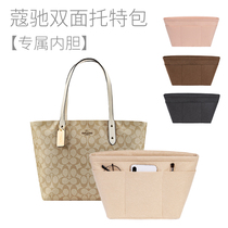 Suitable for COACH COACH Central tote inner bag organizer inner bag with zipper