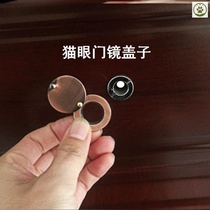 Cats eye door mirror cover cat eye accessories back cover sheet anti-peep cover security shield anti-theft door cat eye cover