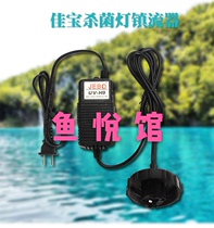 Jiabao aquarium fish tank UV germicidal lamp accessories UV-H5W7W9W11W13W18W24W36W Ballast